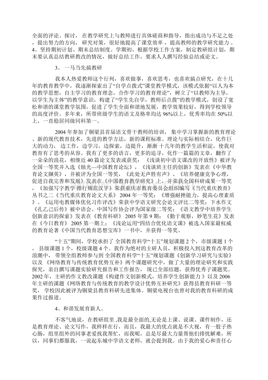 高中语文教研组长工作总结文档格式.docx_第3页