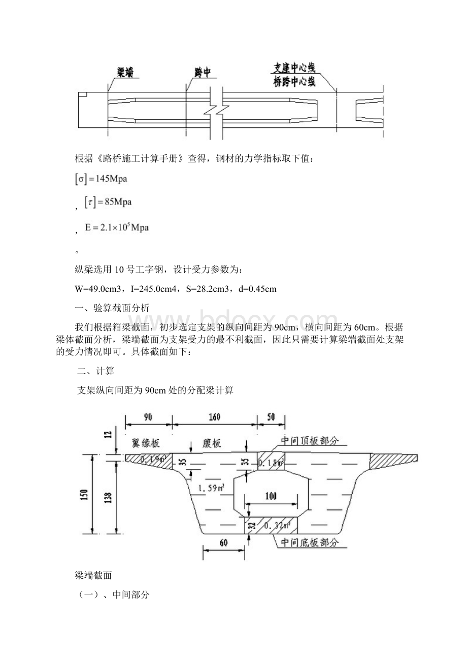 《桥梁支架计算书》doc.docx_第2页