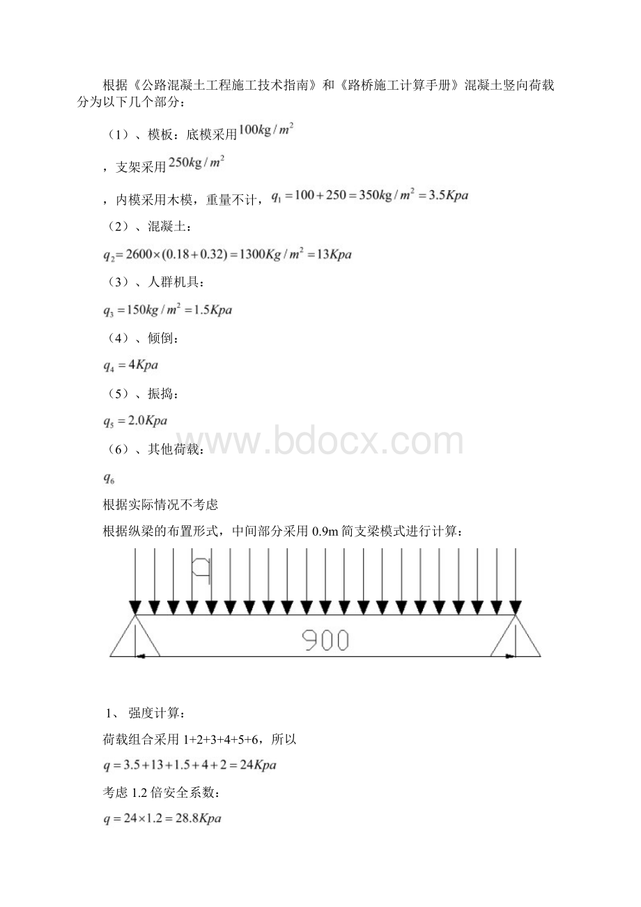 《桥梁支架计算书》doc.docx_第3页