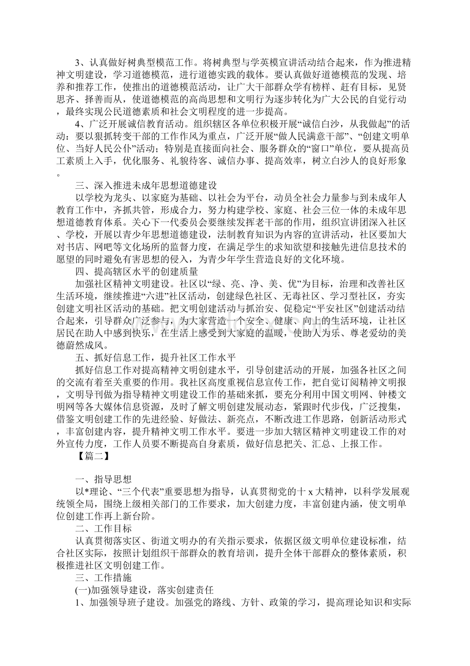 文明社区创建工作计划.docx_第2页