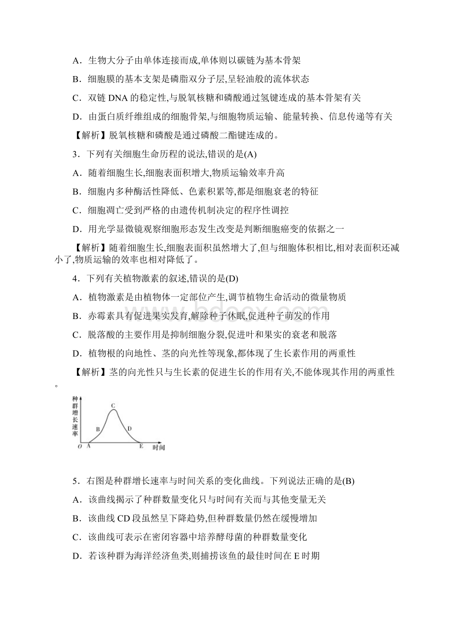 届湖南师大附中高三高考模拟卷二理科综合试题解析版Word格式文档下载.docx_第2页