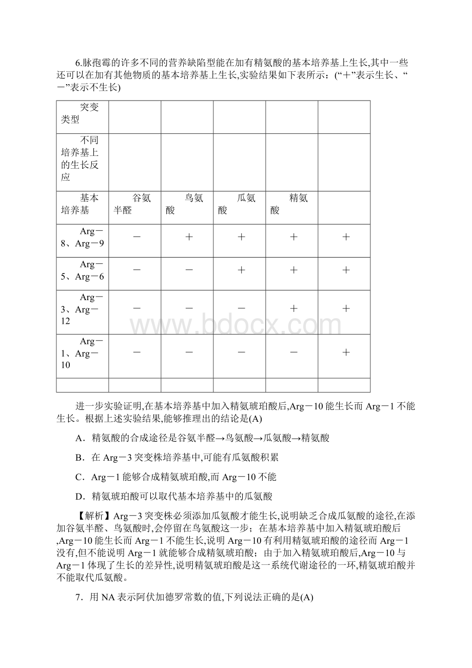 届湖南师大附中高三高考模拟卷二理科综合试题解析版Word格式文档下载.docx_第3页