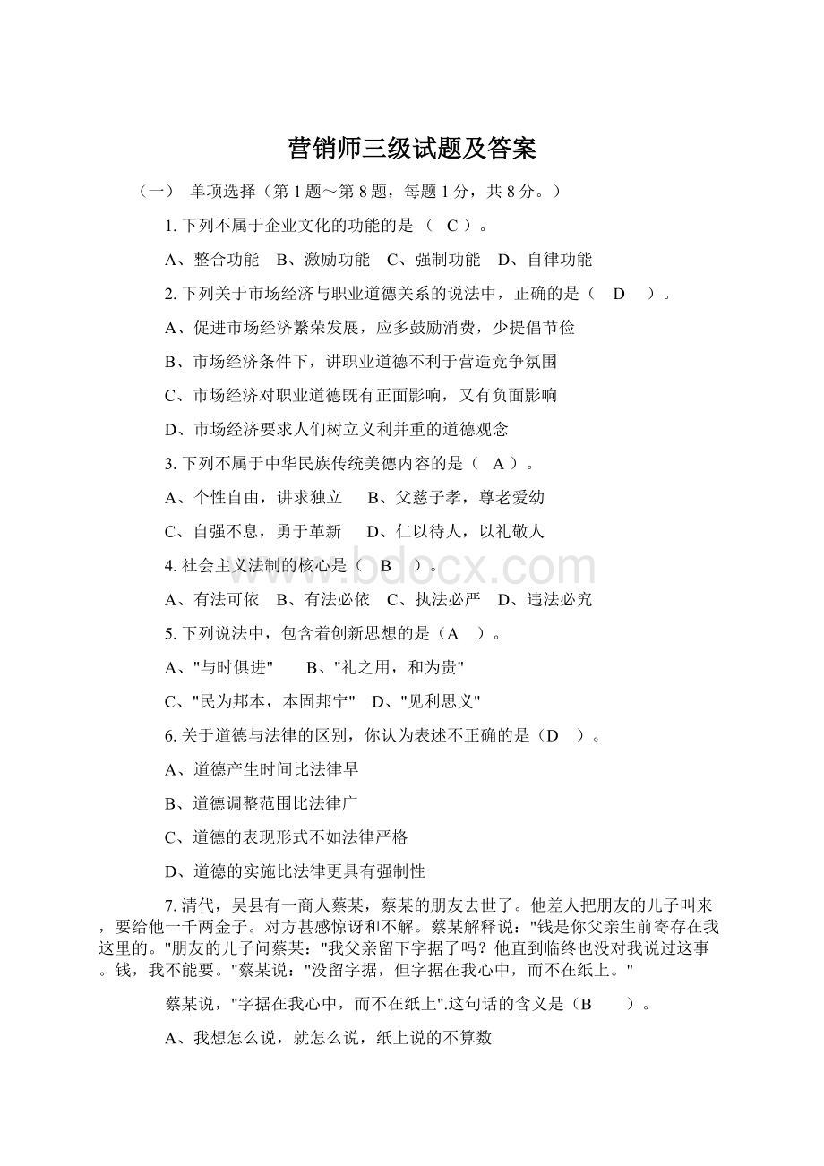 营销师三级试题及答案.docx_第1页