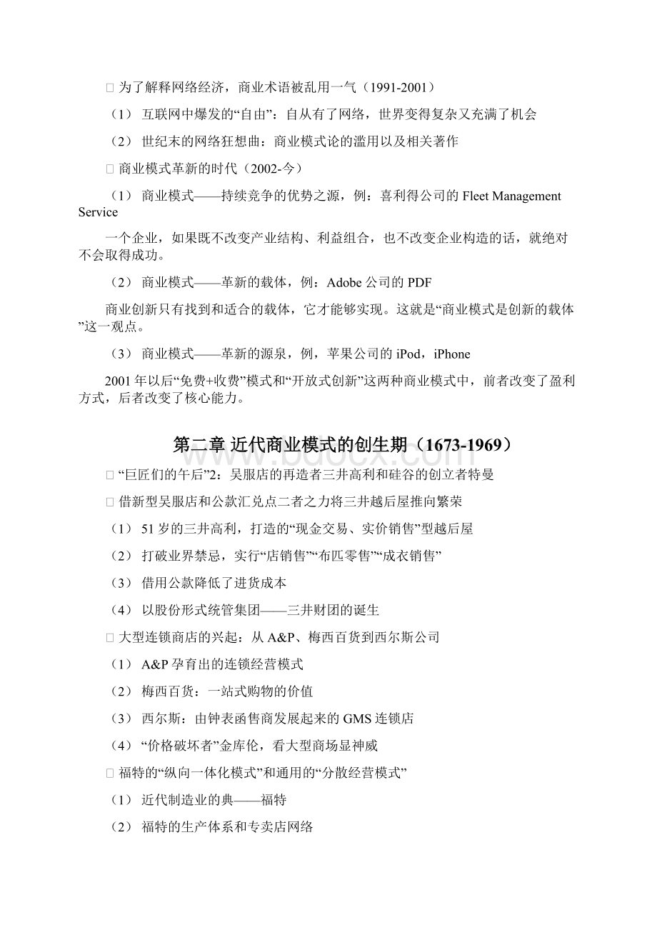 商业模式全史读书笔记李梅.docx_第3页