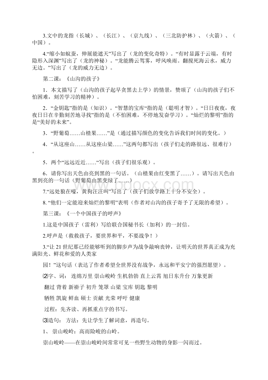 精品小学四年级下册期末复习教案语文.docx_第2页