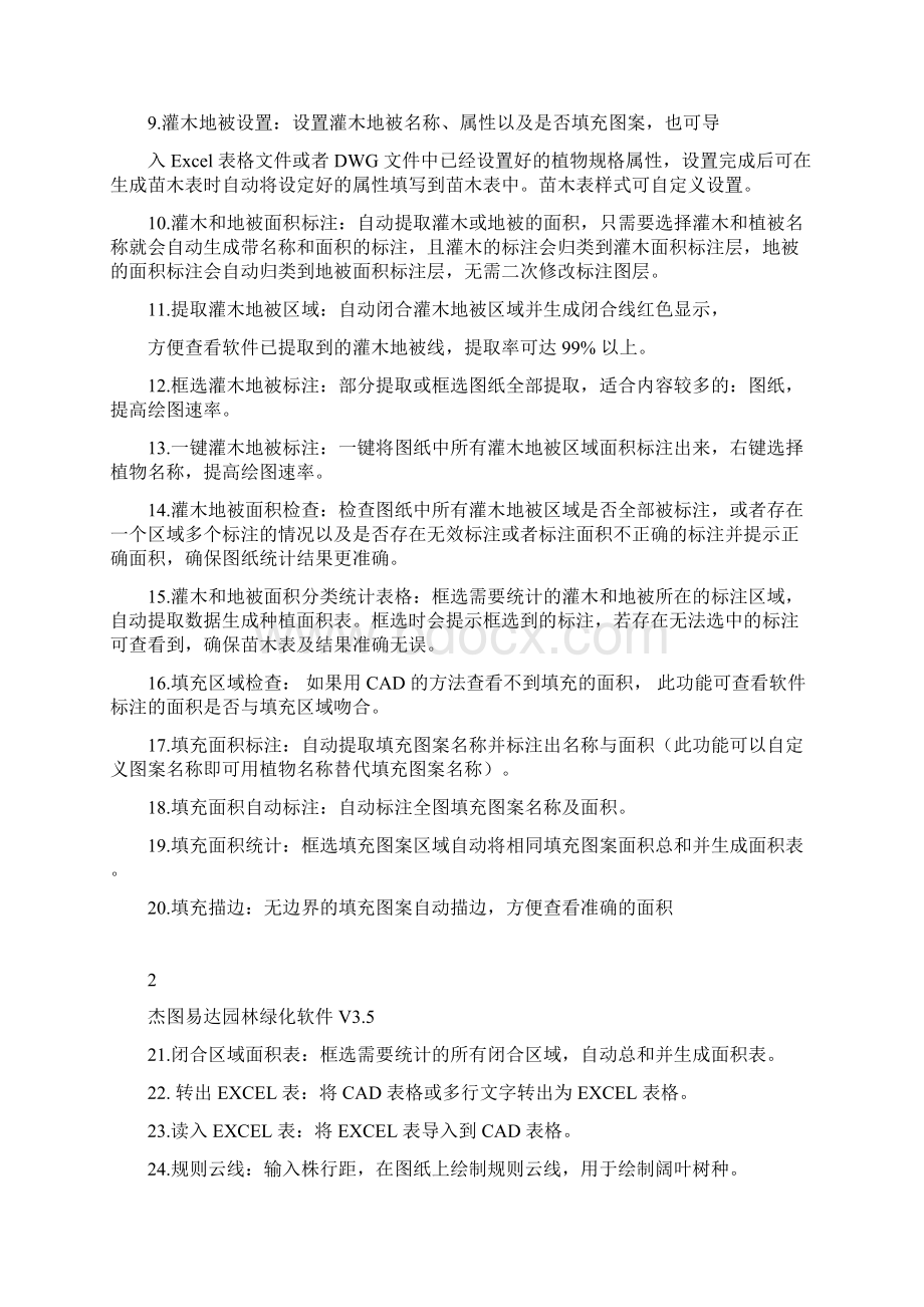 杰图易达园林绿化系统使用说明书Word下载.docx_第2页