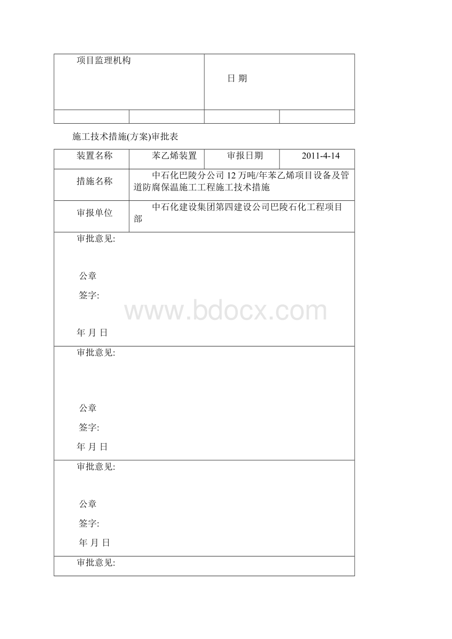 苯乙烯装置储罐及管道防腐保温施工技术措施.docx_第2页