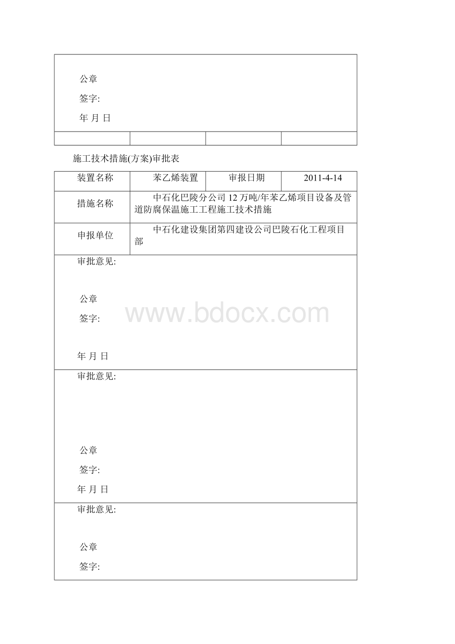 苯乙烯装置储罐及管道防腐保温施工技术措施.docx_第3页