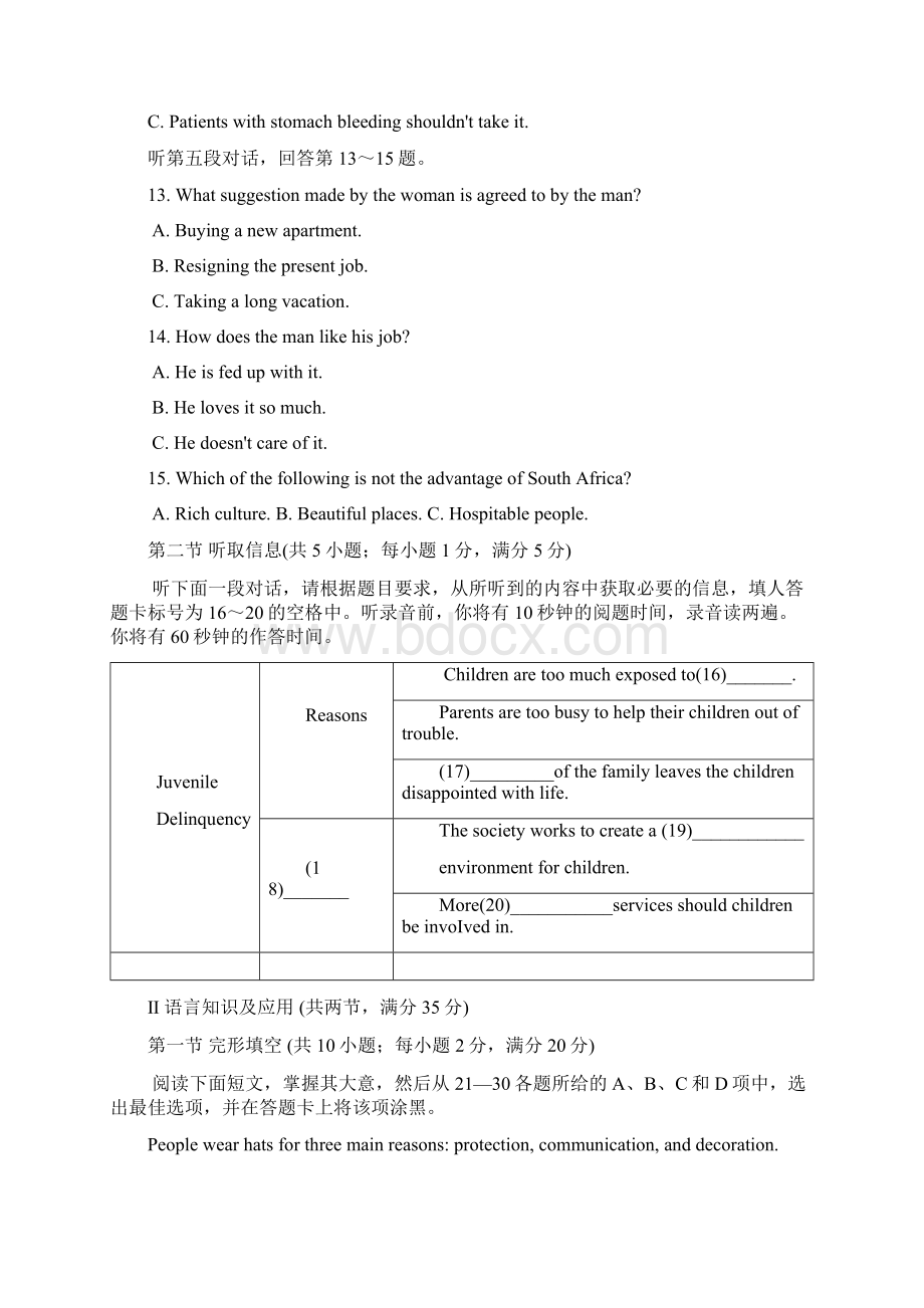 广东阳西一中届高三重点班英语模拟测试1.docx_第3页