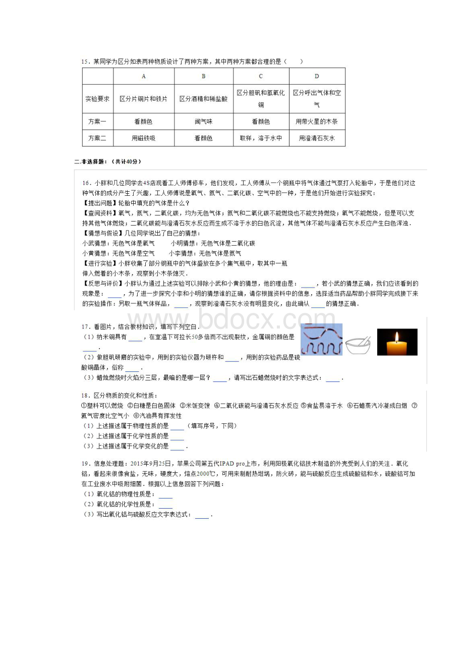 哈工大附属中学八年级上份月考化学Word文档下载推荐.docx_第3页