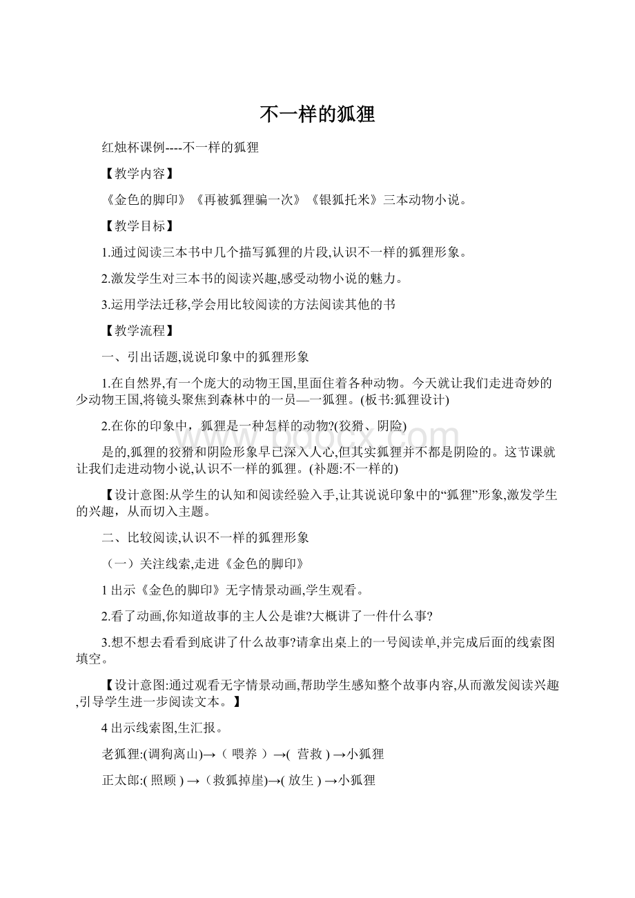 不一样的狐狸Word文档下载推荐.docx