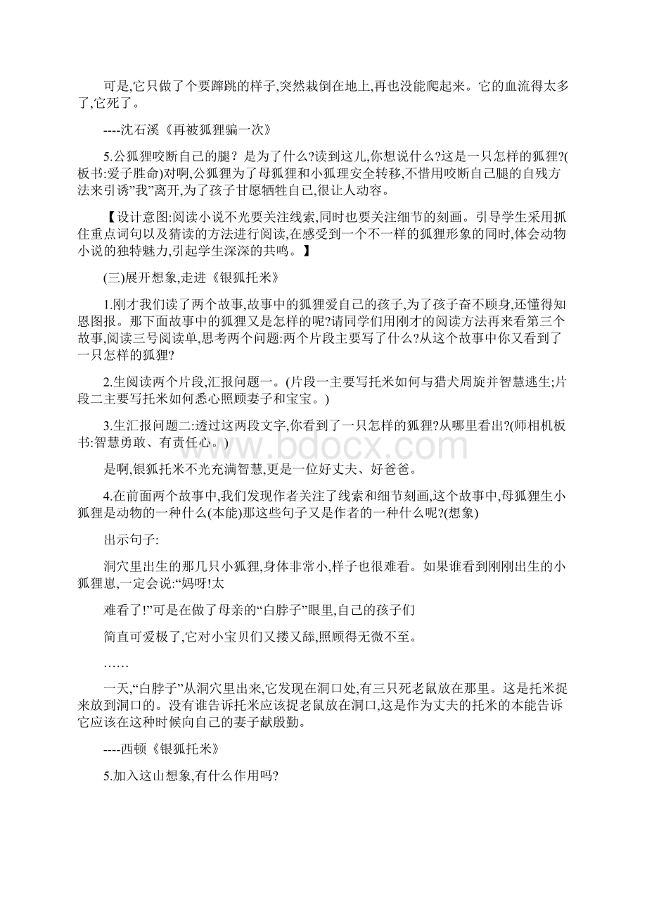 不一样的狐狸Word文档下载推荐.docx_第3页