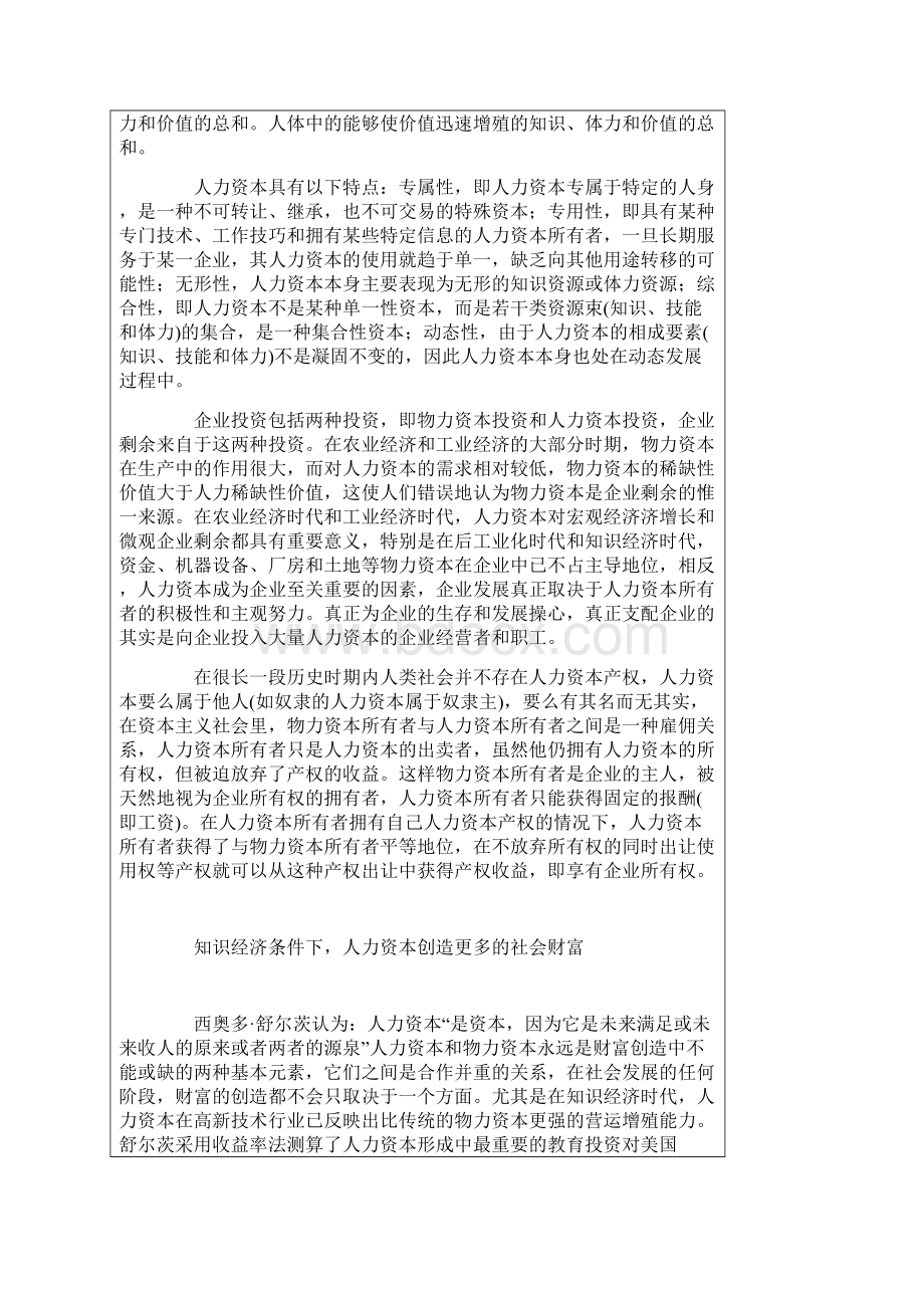 管理学人力资本产权与剩余价值分享人力资源管理Word文档格式.docx_第2页