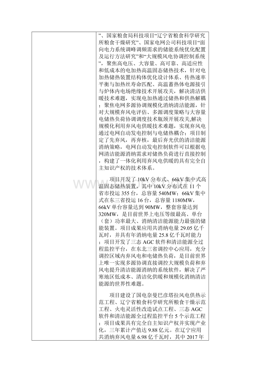 辽宁省推荐度国家科技奖项目公示电气工程及自动化学院.docx_第2页