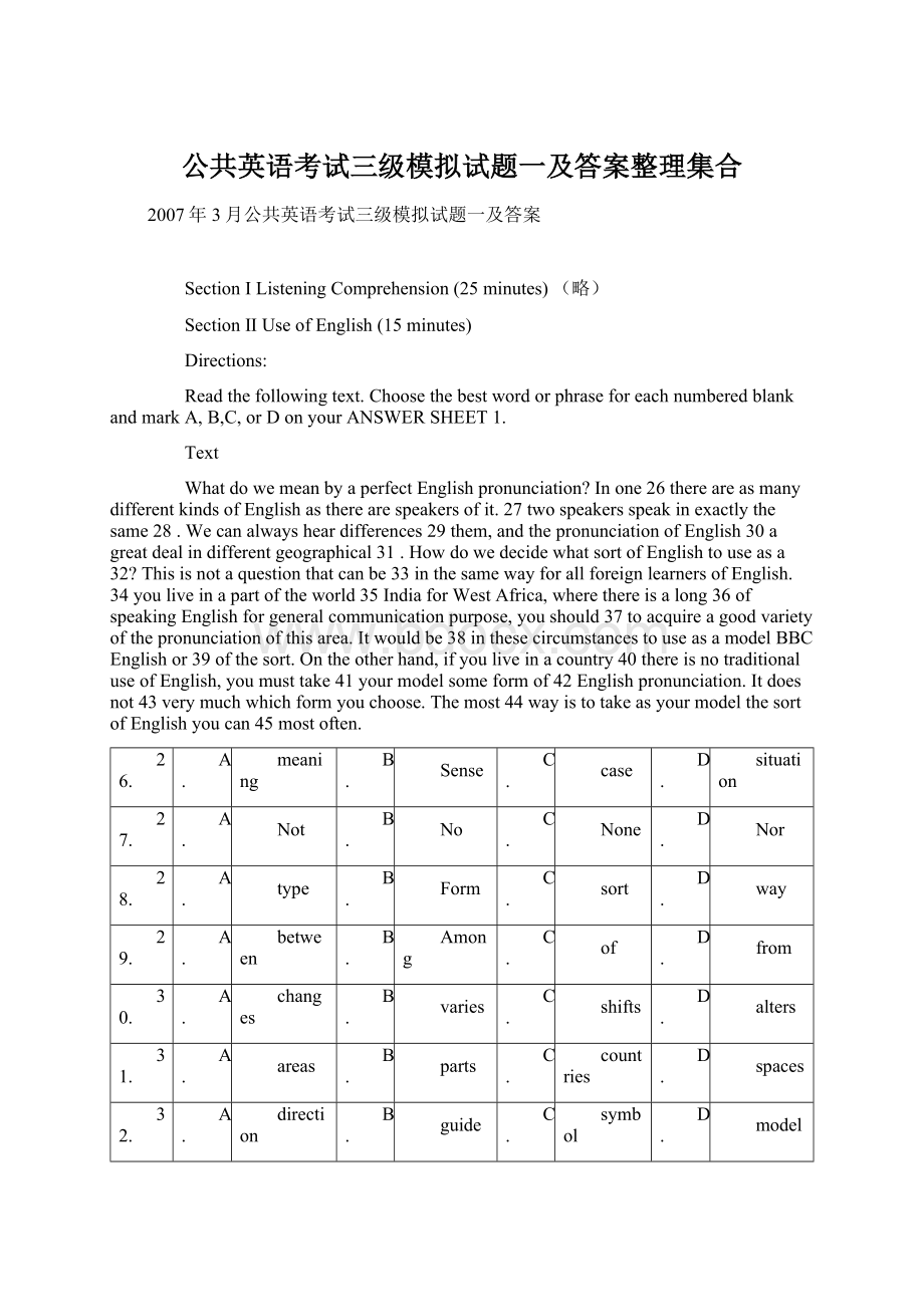 公共英语考试三级模拟试题一及答案整理集合.docx_第1页