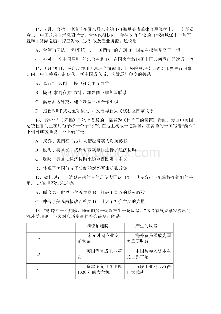 届辽宁省五校协作体高三上学期期中考试历史试题及答案Word文件下载.docx_第3页