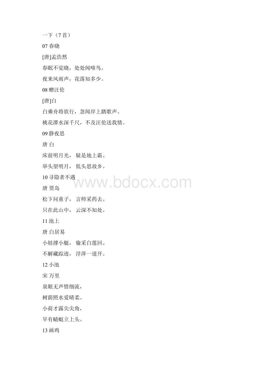 部编一到三年级语文古诗词背诵内容.docx_第2页