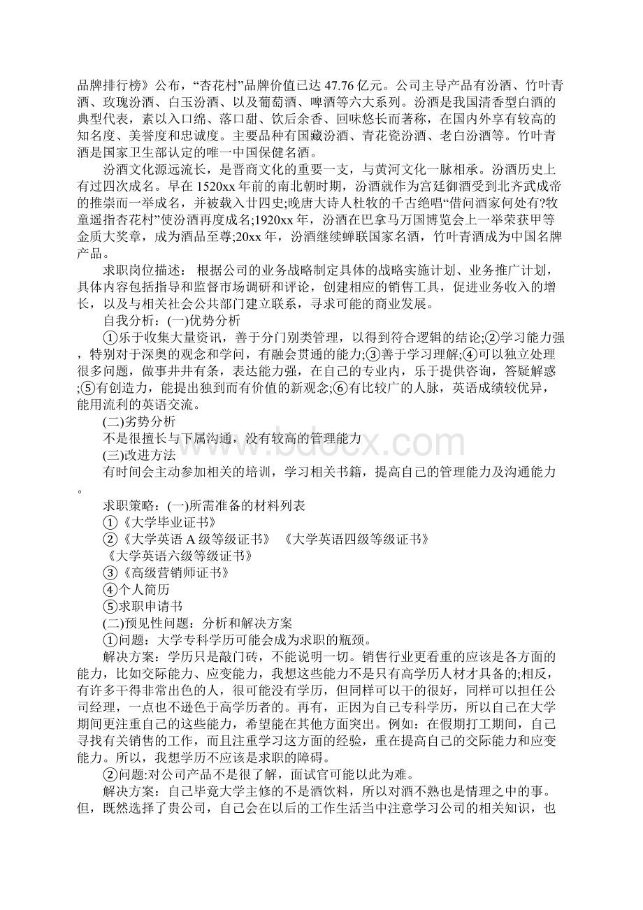 大学生求职计划标准范本.docx_第2页