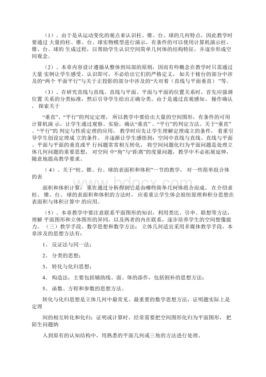 第一章立体几何初步单元教学分析Word格式文档下载.docx_第3页