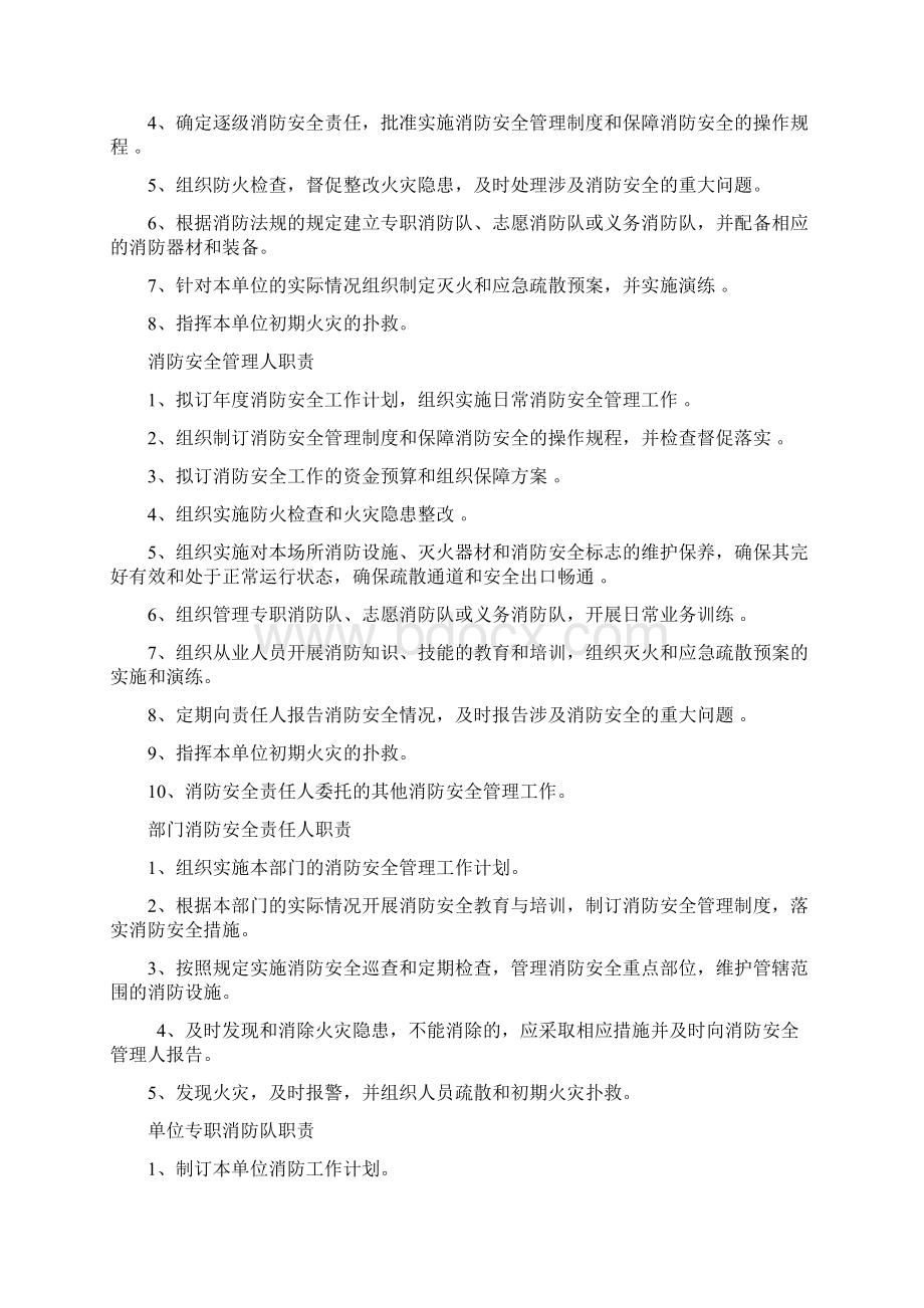 消防安全标准化管理达标示范活动相关职责及制度.docx_第2页