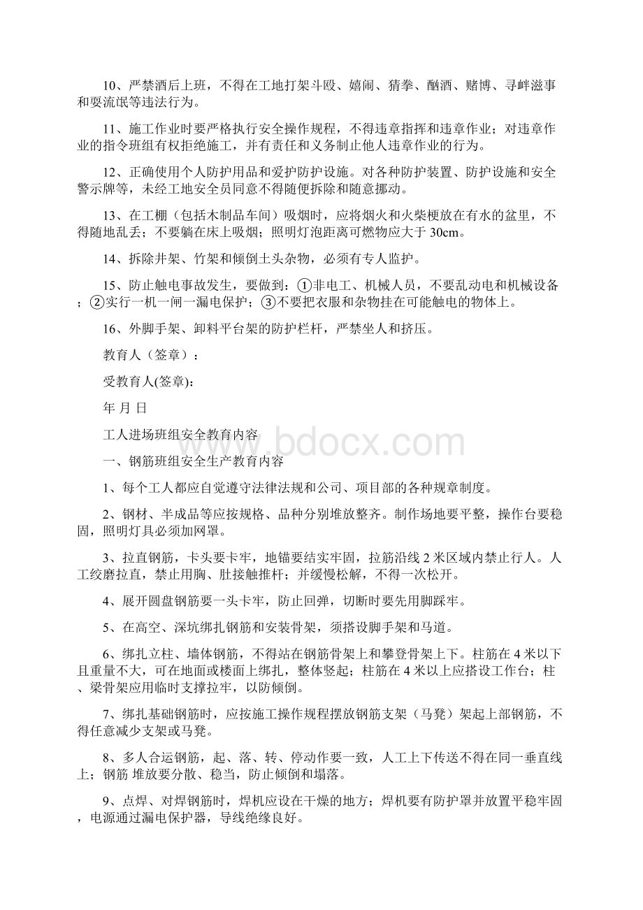 建筑工程安全教育三级内容Word下载.docx_第3页