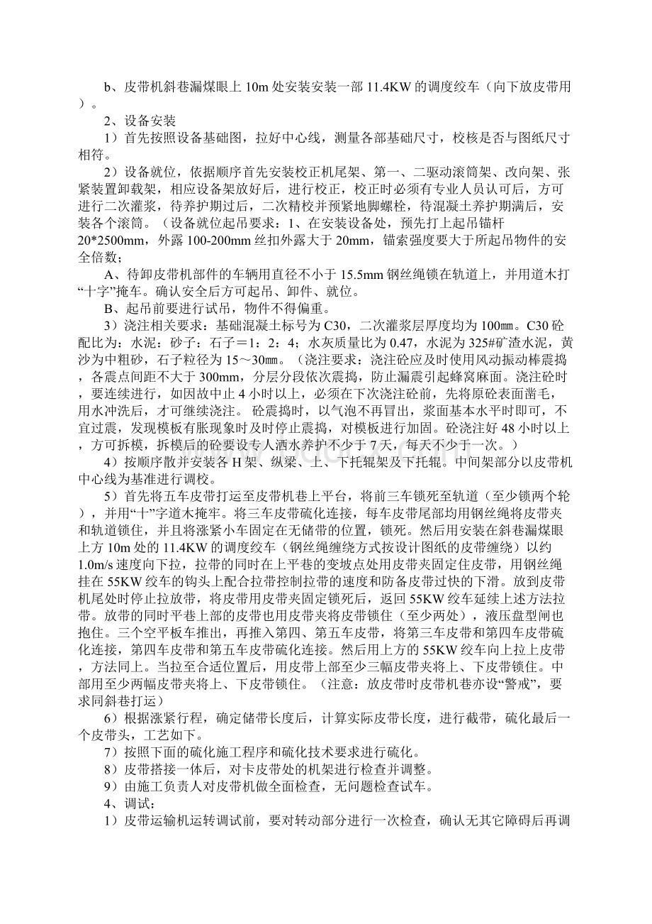 下运胶带机设备安装施工安全技术措施正式Word文件下载.docx_第3页