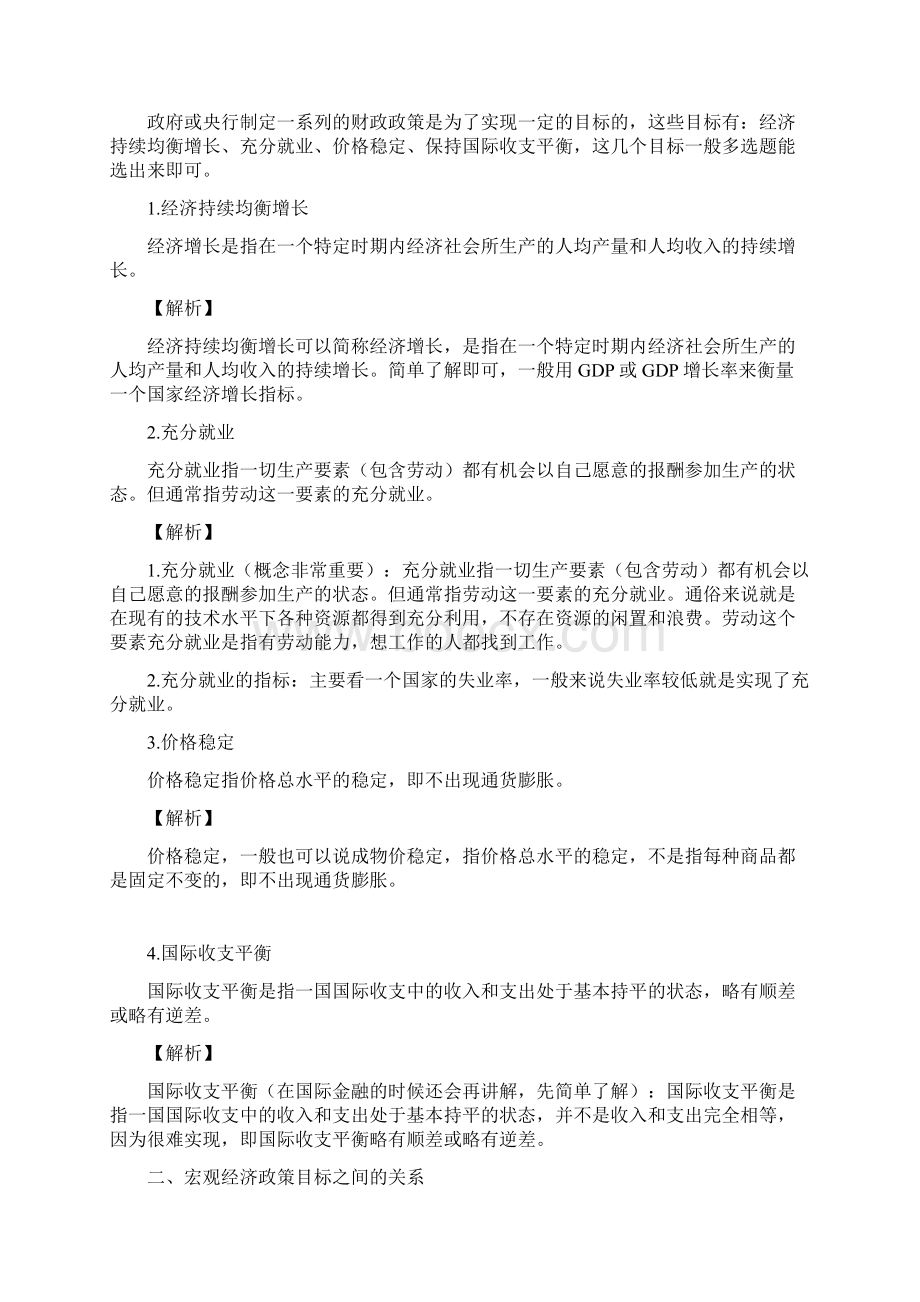 中国人民解放军文职考试宏观经济学复习点2.docx_第2页