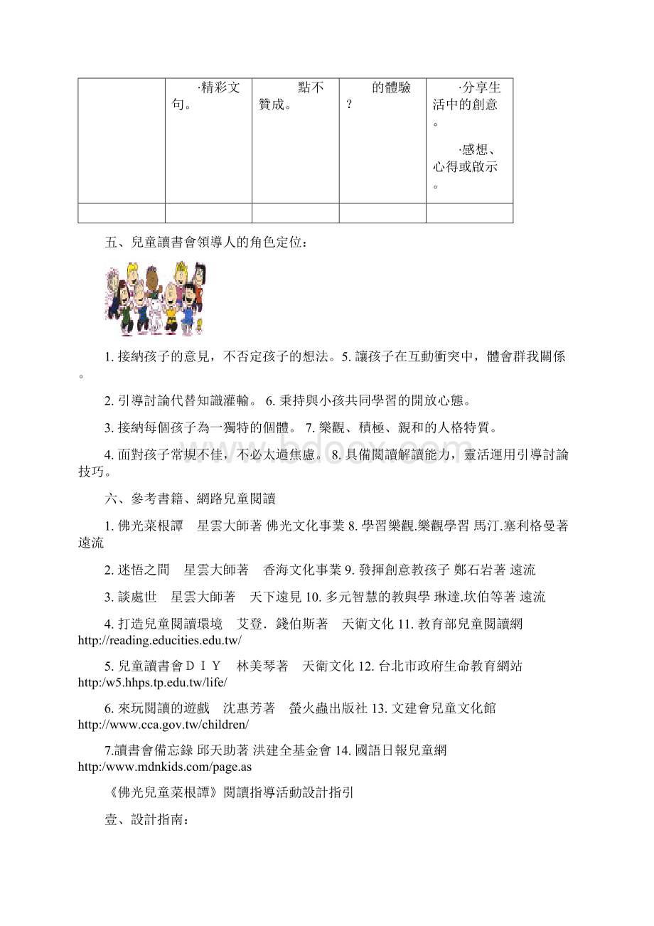 《佛光儿童菜根谭》教案说明Word格式文档下载.docx_第2页