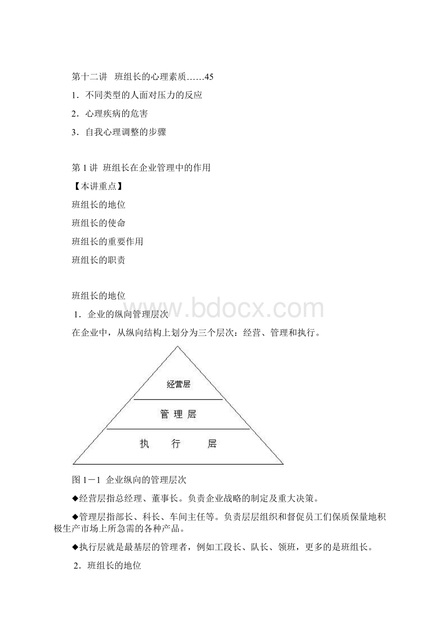 班组长管理《如何当好班组长》工厂基层管理教材.docx_第3页