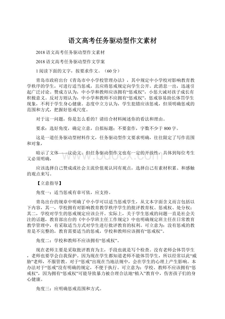 语文高考任务驱动型作文素材Word格式文档下载.docx