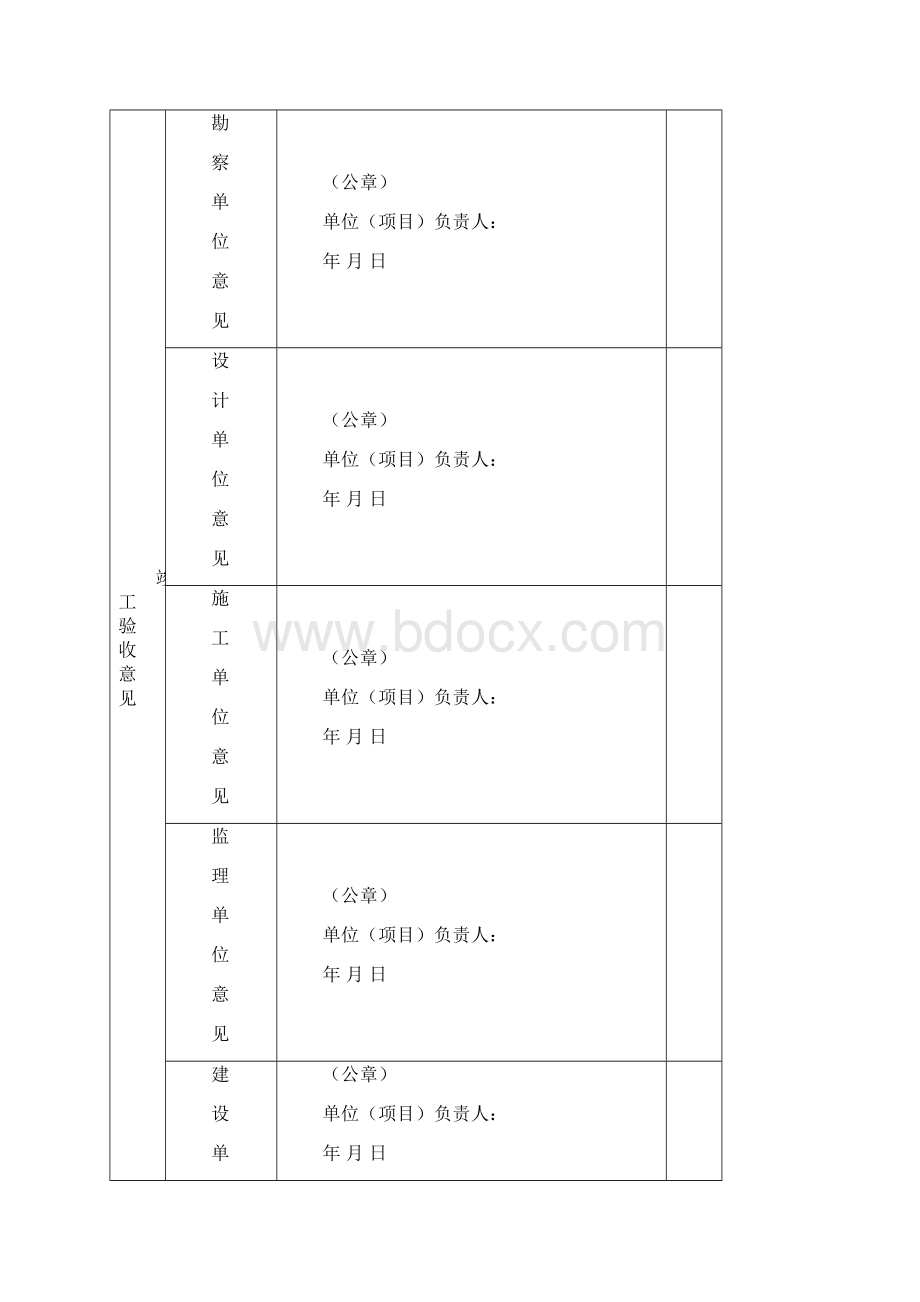 广东省统一用表《竣工验收备案表》填写范例.docx_第2页