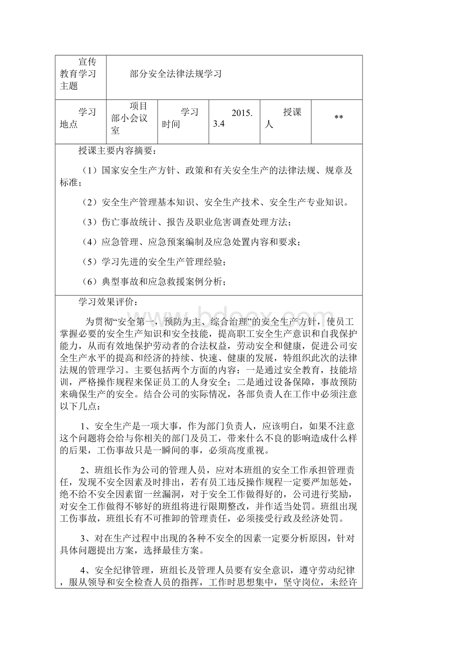 安全法律法规学习记录Word格式.docx_第3页