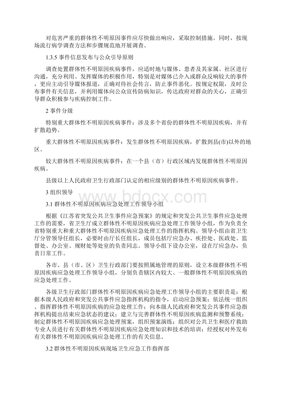 不明原因疾病应急处理预案.docx_第2页