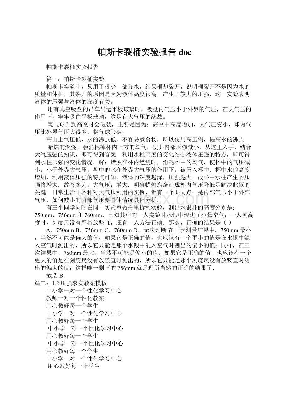 帕斯卡裂桶实验报告docWord文件下载.docx_第1页