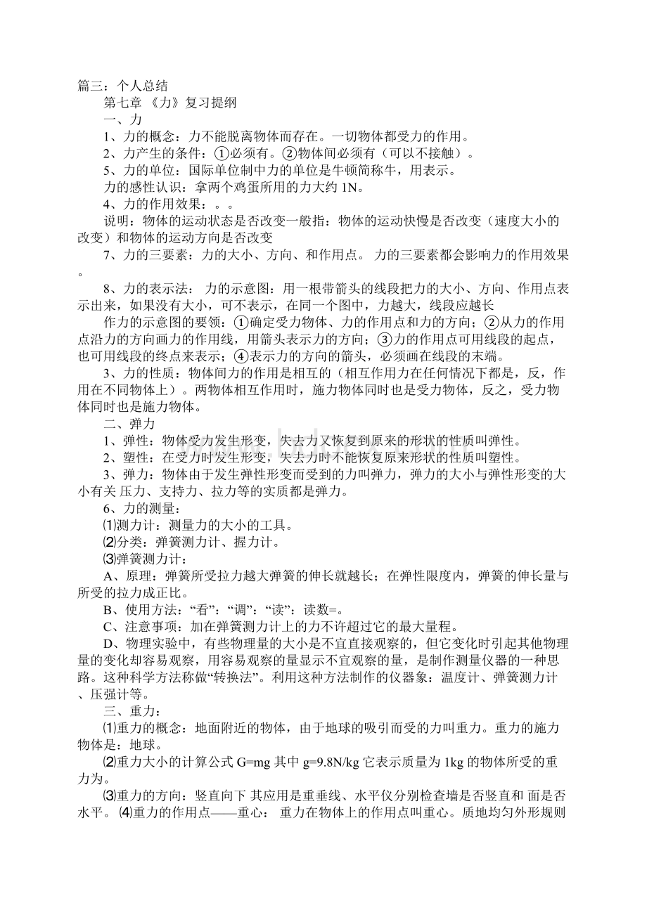 帕斯卡裂桶实验报告doc.docx_第2页