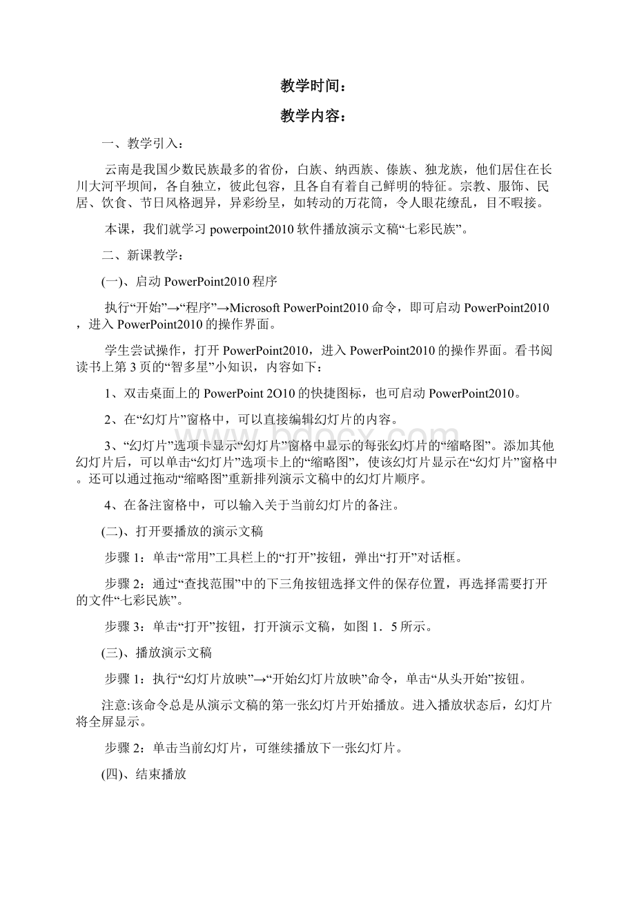 最新清华大学出版社版小学四年级下册信息技术教案全册.docx_第3页