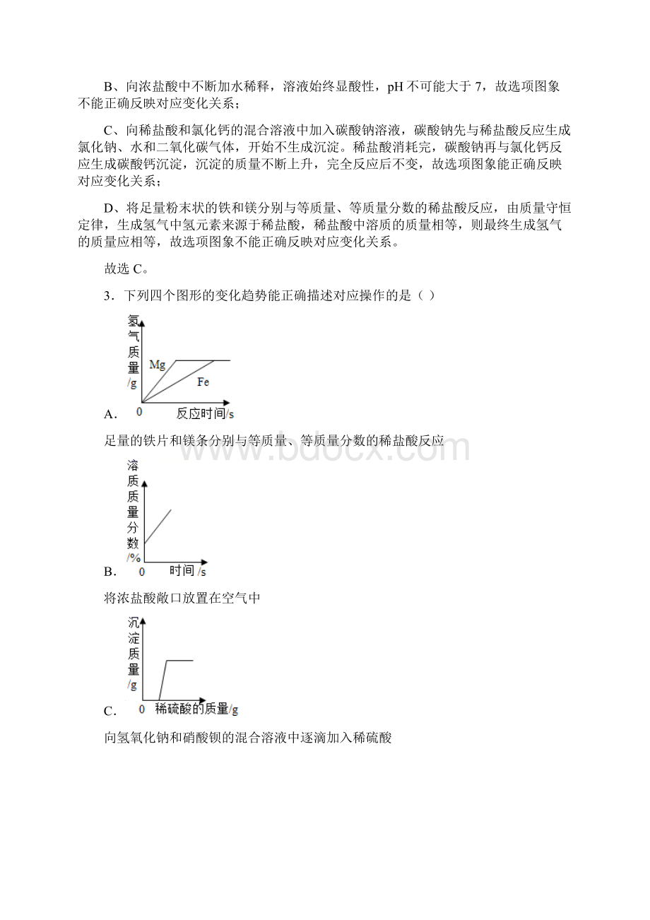 中考化学压轴题专题复习pH的变化图像的综合附详细答案.docx_第3页