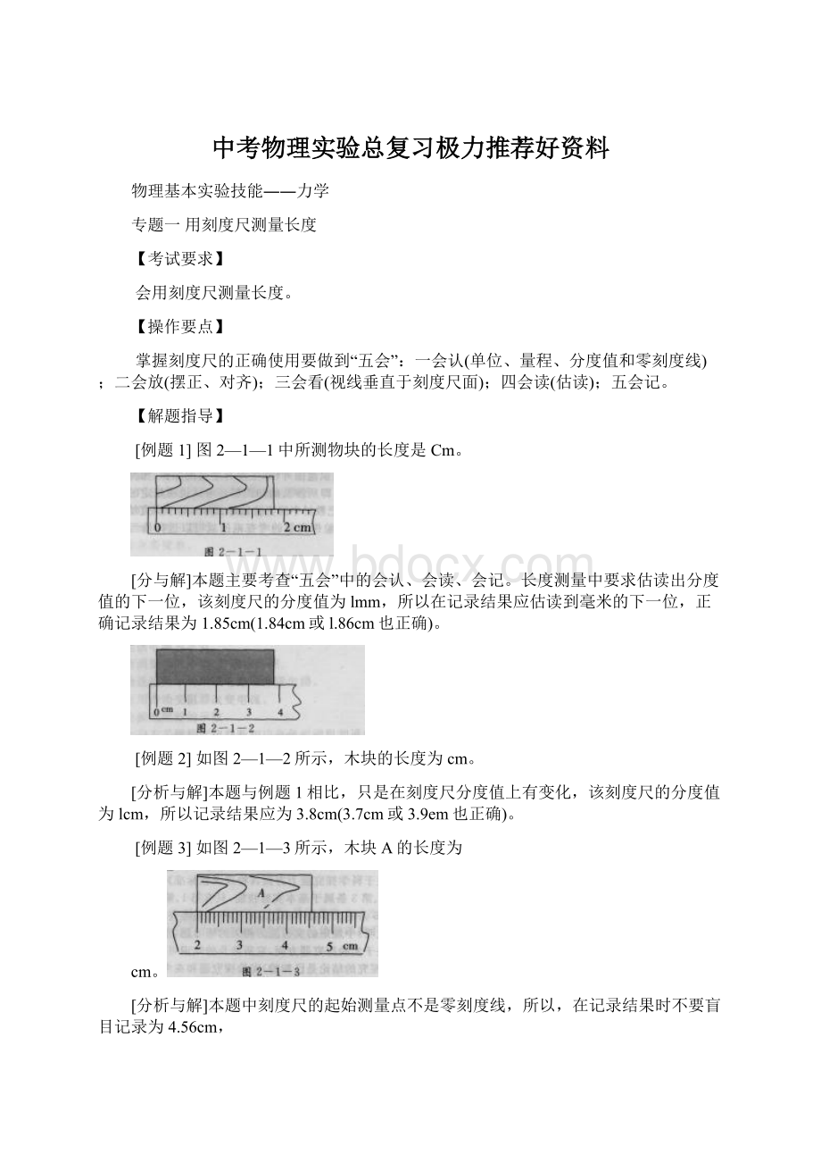 中考物理实验总复习极力推荐好资料Word格式.docx_第1页