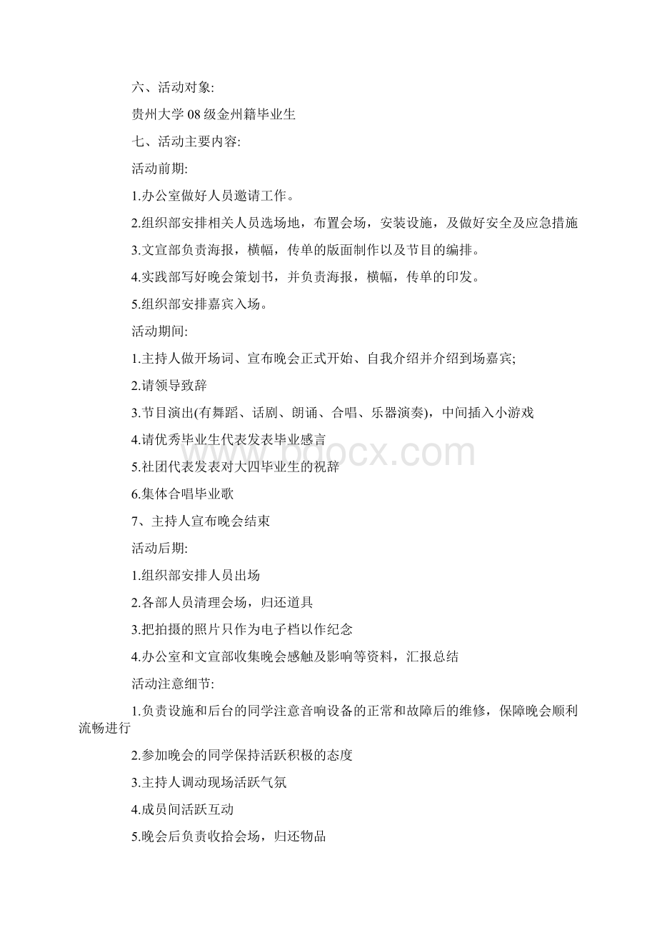 毕业季活动策划方案11篇文档格式.docx_第3页