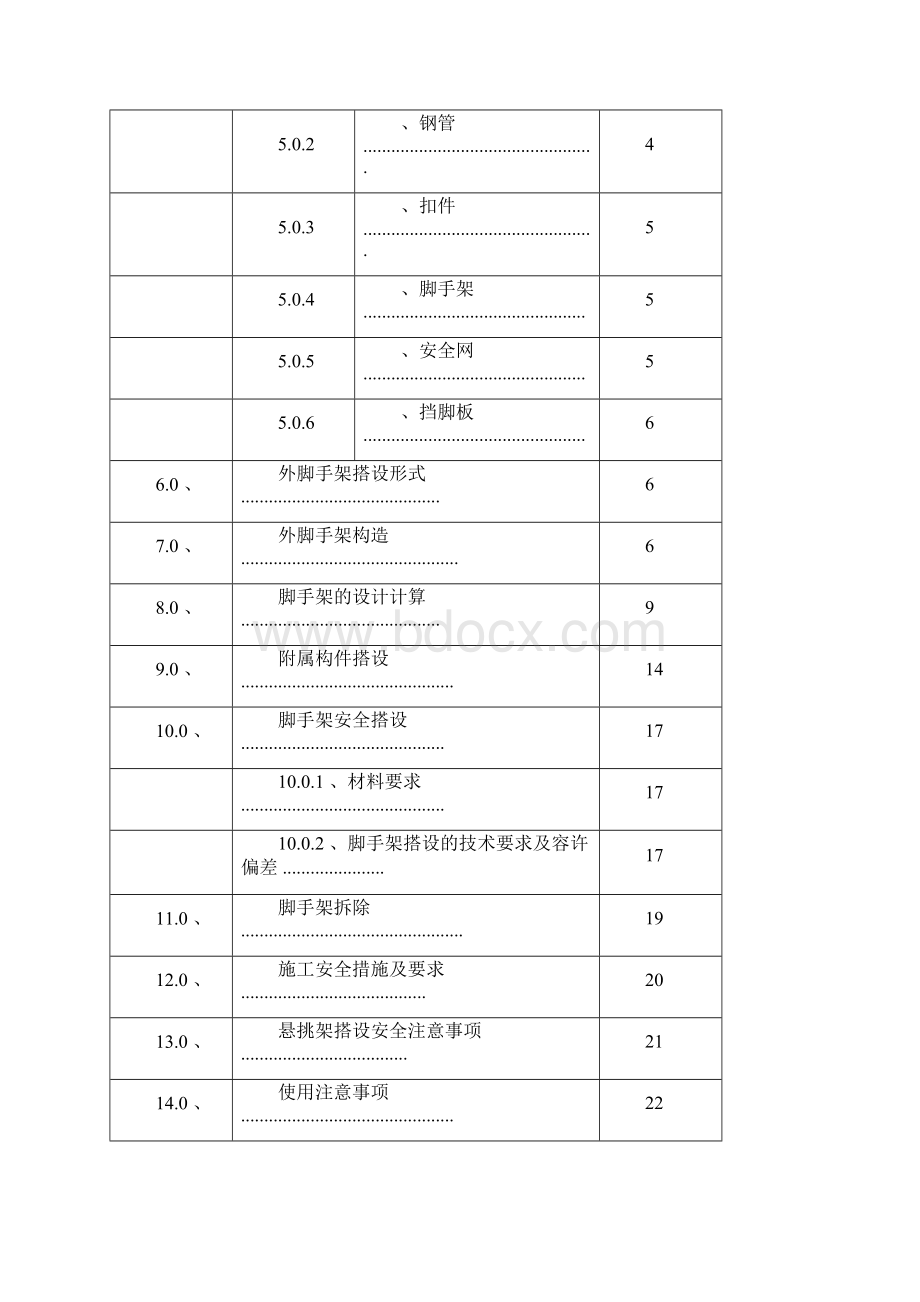 雪松大厦脚手架工程施工设计方案文档格式.docx_第2页