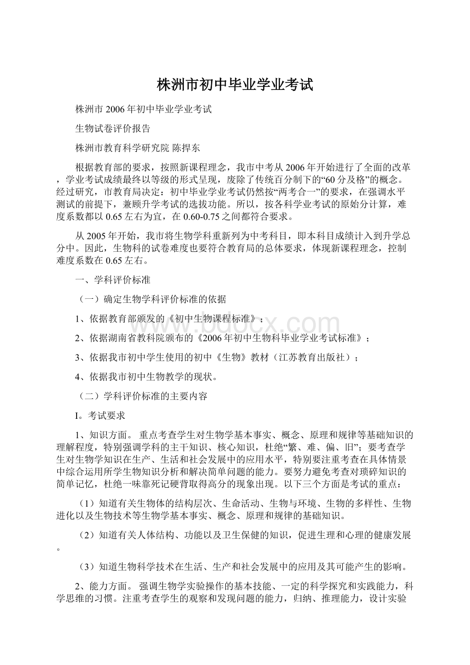 株洲市初中毕业学业考试.docx_第1页