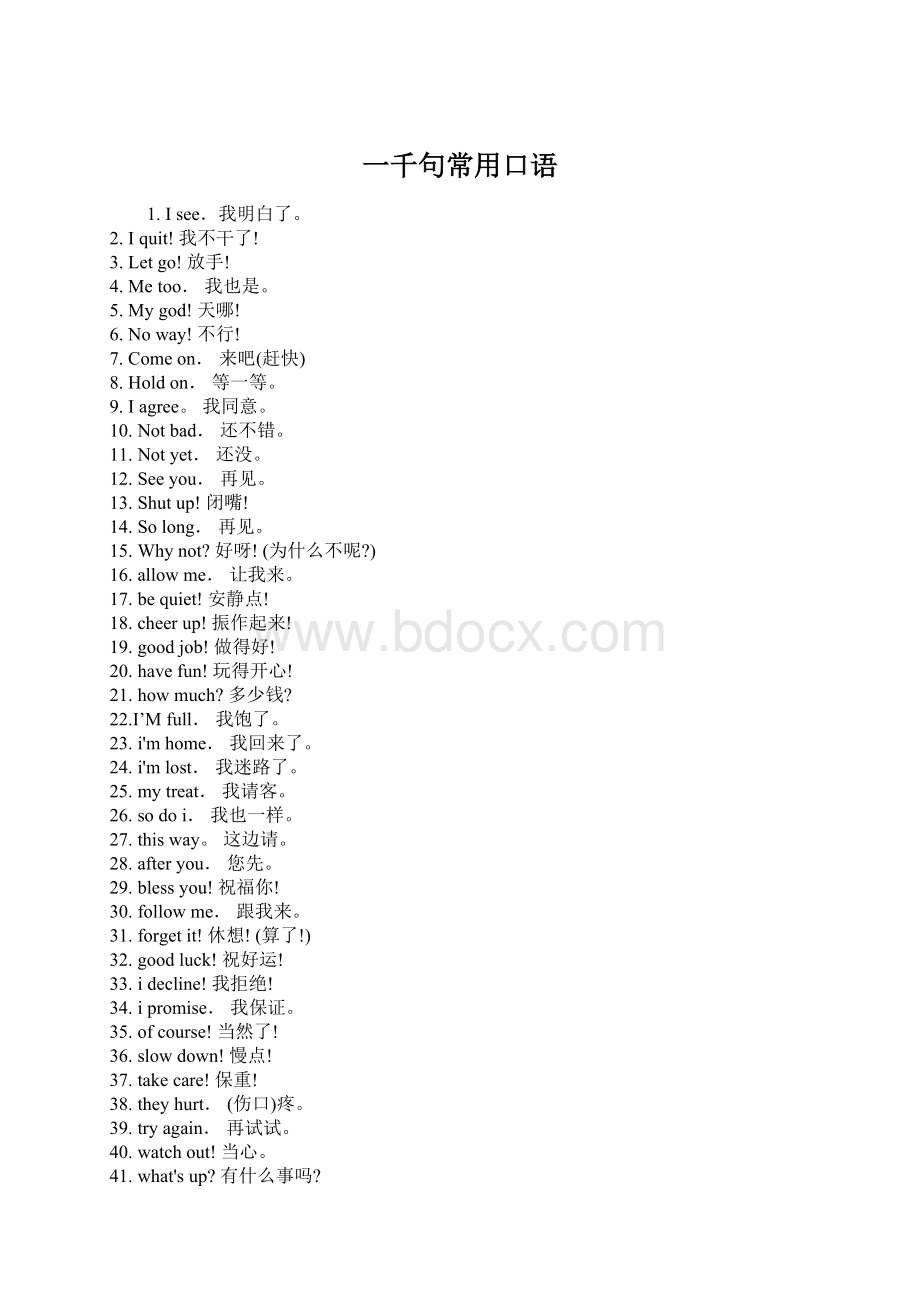 一千句常用口语Word格式.docx_第1页