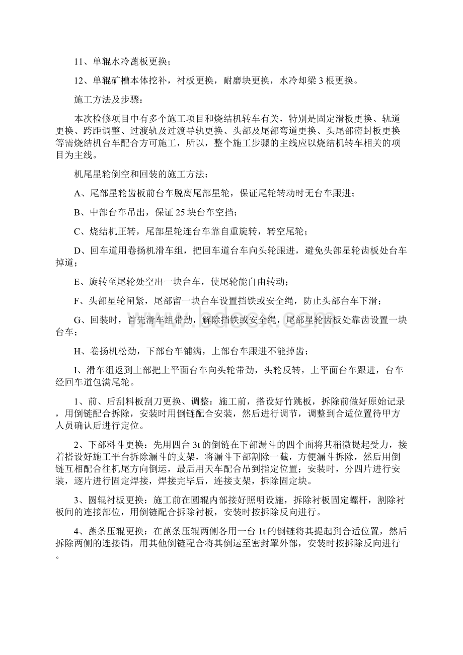 四烧年修施工方案.docx_第3页