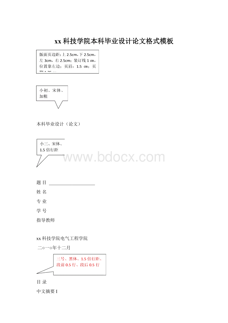 xx科技学院本科毕业设计论文格式模板.docx