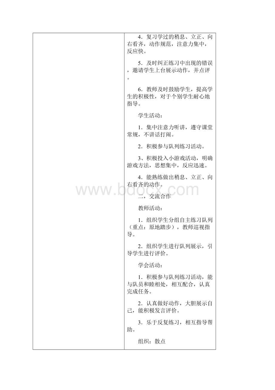 小学一年级上册体育计划及教案.docx_第3页