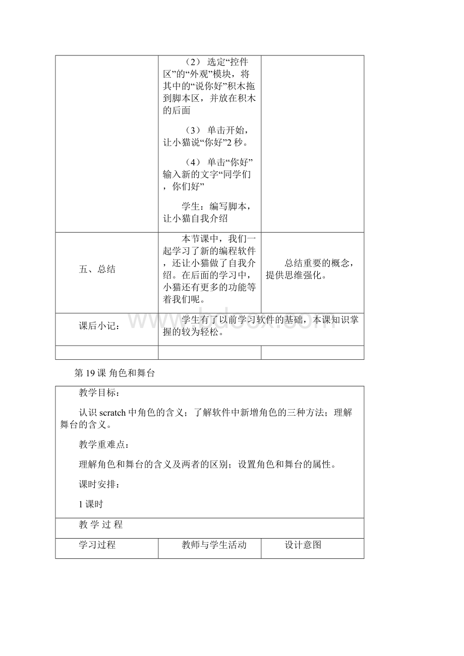 最新scratch教案.docx_第3页