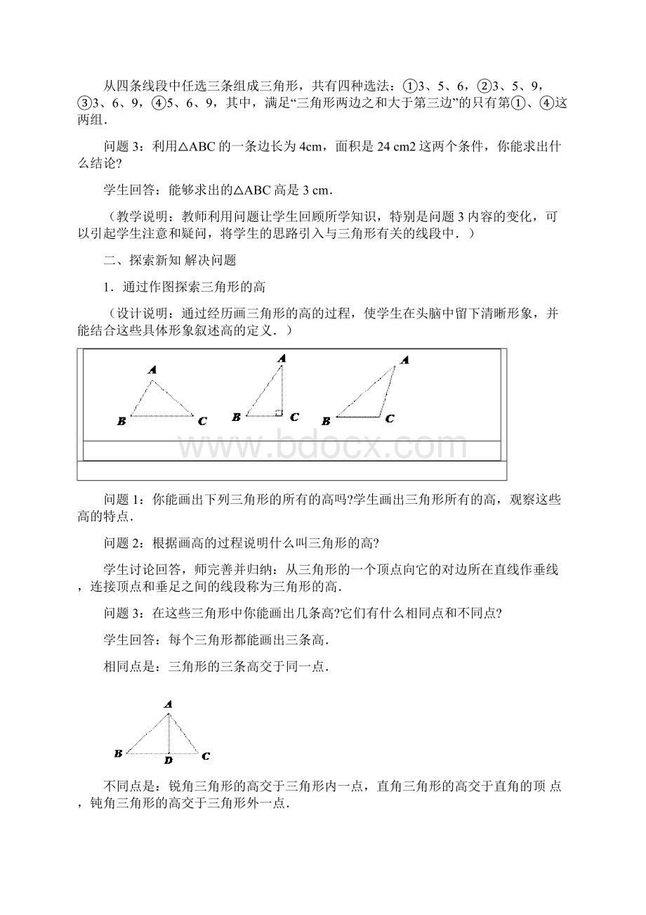 三角形重要线段.docx_第2页