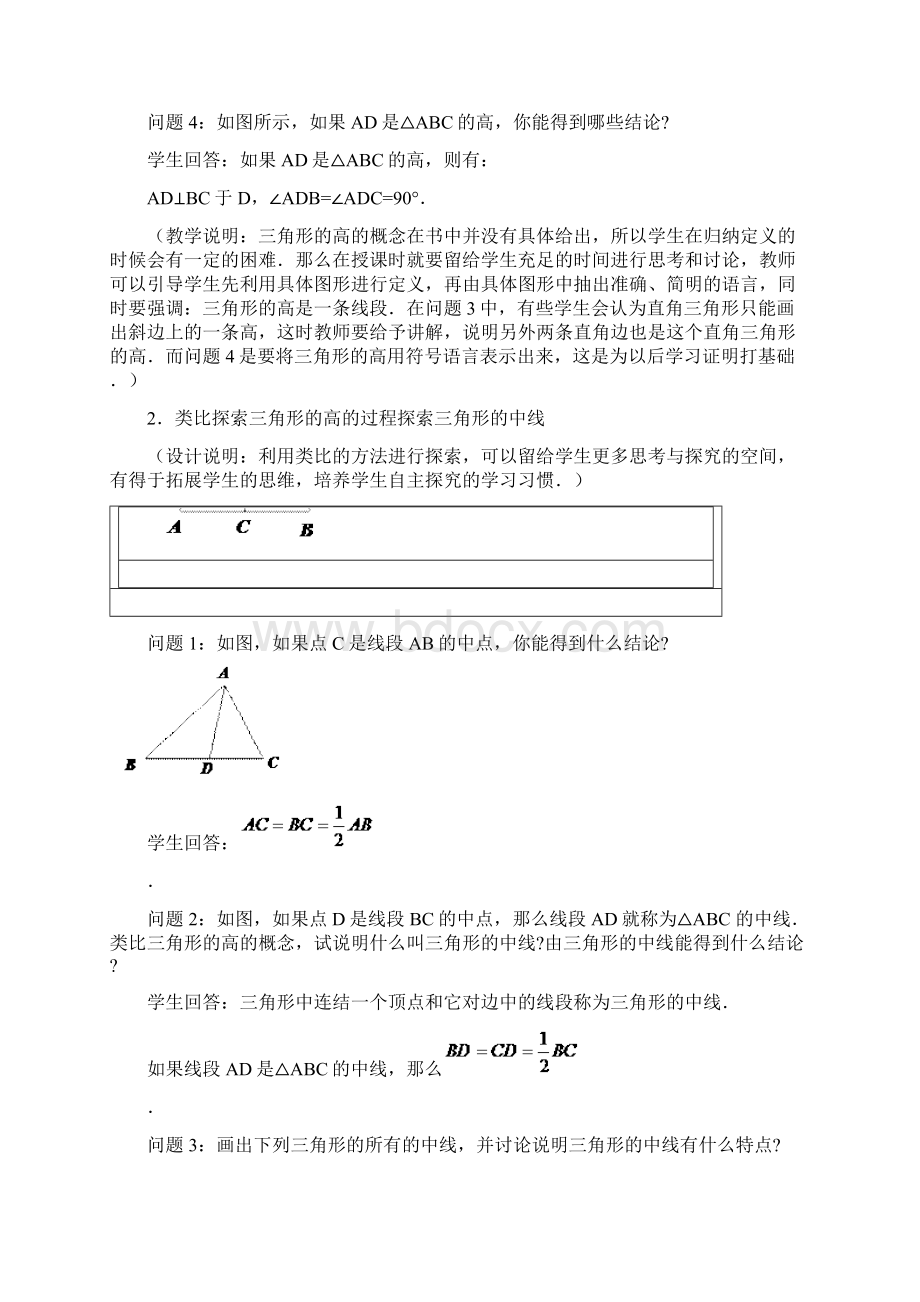 三角形重要线段.docx_第3页