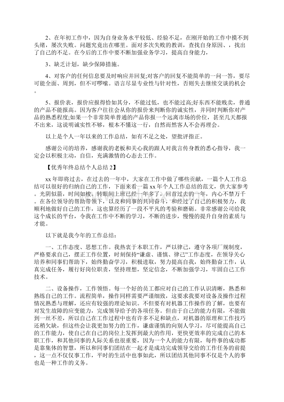 优秀年终总结个人总结.docx_第2页