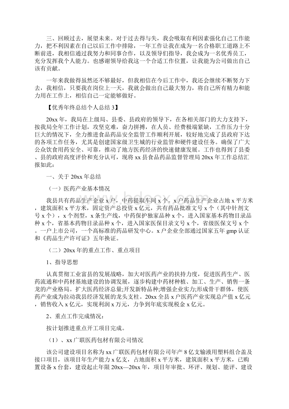 优秀年终总结个人总结.docx_第3页